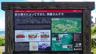 阿蘇五岳（阿蘇山）を一望できる展望台