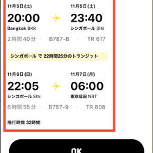 復路タイムテーブル @スクート