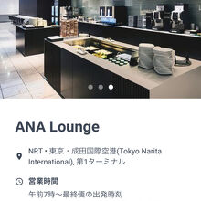 ANA Lounge