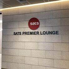 SATS PREMIER LOUNGE