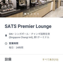 SATS Premier Lounge