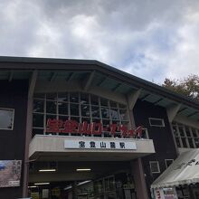 山麓駅までもちょっと大変