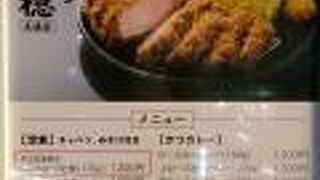 とんかつ 檍 札幌大通店