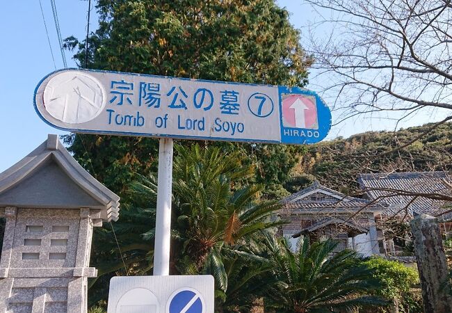 松浦藩に関わるお墓のあるお寺