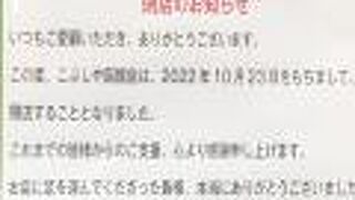 こぶしや (函館店)