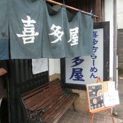 有名な喜多方ラーメン店の一つです。