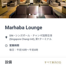 Marhaba Lounge T1