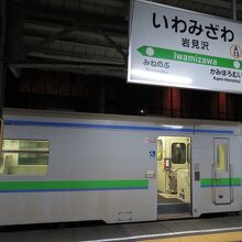 岩見沢に到着。