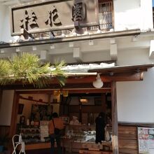 店の正面から撮影。