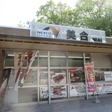 お手洗い休憩するSAです