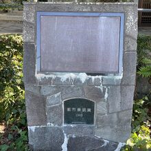 長崎都市景観賞受賞の記念碑。