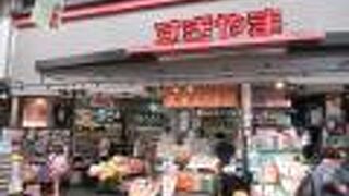 「平和通り商店街」にあるお土産屋さんです
