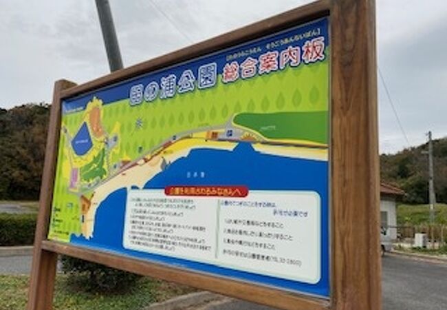 田の浦公園