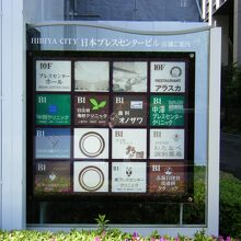 日本プレスセンター