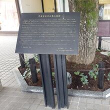 平安京左京四条三坊跡にある説明板