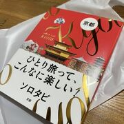 京都のガイドブックを買いました！