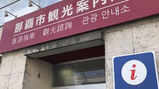 観光案内所も入る
