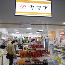 ヤマア 奄美空港店