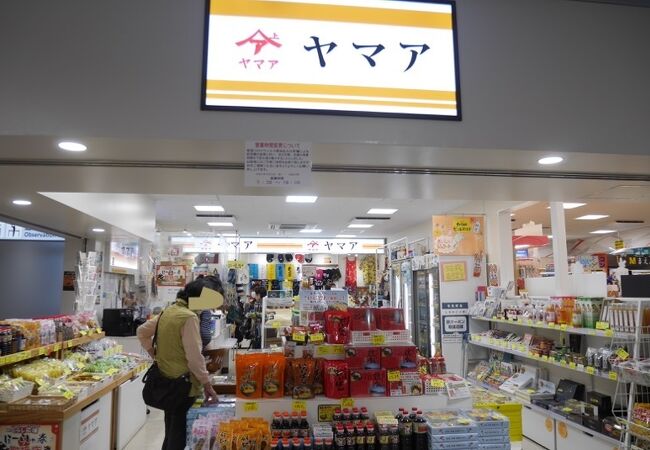 ヤマア 奄美空港店