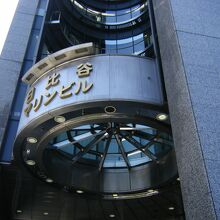 日比谷マリンビル