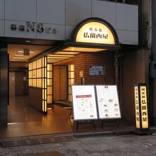 今回は15時半過ぎに到着、店頭のメニューで…