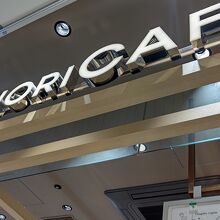みのりカフェ エキエ広島店