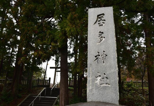 居多神社