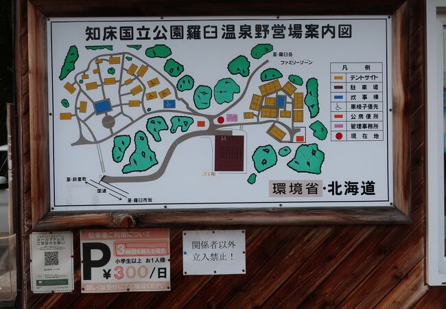 知床国立公園羅臼温泉野営場