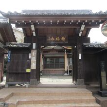 高橋是清寄進の山門