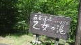 乙女の滝(長野県佐久穂町)