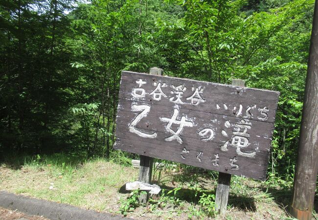 乙女の滝(長野県佐久穂町)