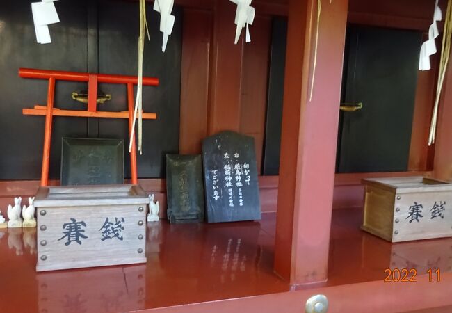 稲荷神社と厳島神社の二つの神様が合殿されています。
