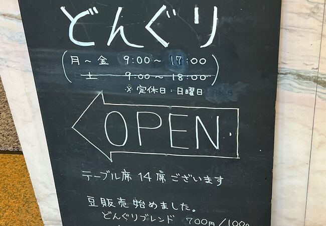昭和の雰囲気が漂う、懐かしい喫茶店・どんぐり