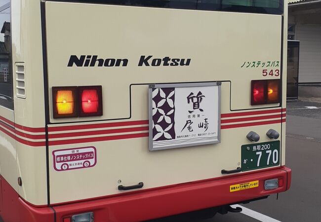 日本交通(路線バス) クチコミ・アクセス・営業時間｜鳥取市