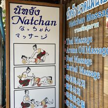 なっちゃんマッサージでフット１時間