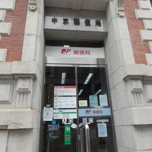 中京郵便局