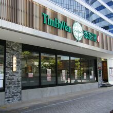 添好運 日比谷店