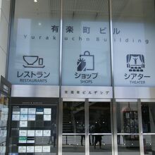 有楽町ビルヂング