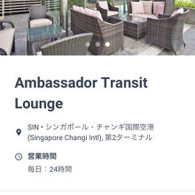 アンバサダートランジットラウンジ T2