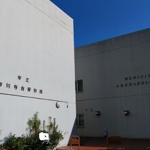 市川考古博物館