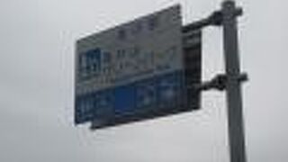 休憩に便利な場所です