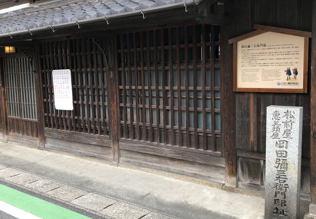 松前屋 岡田彌惣右衛門邸跡