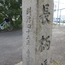 長柄橋