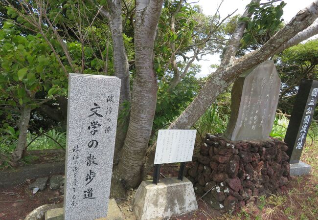 文学の散歩道