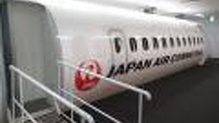 飛行機の構造が学べます