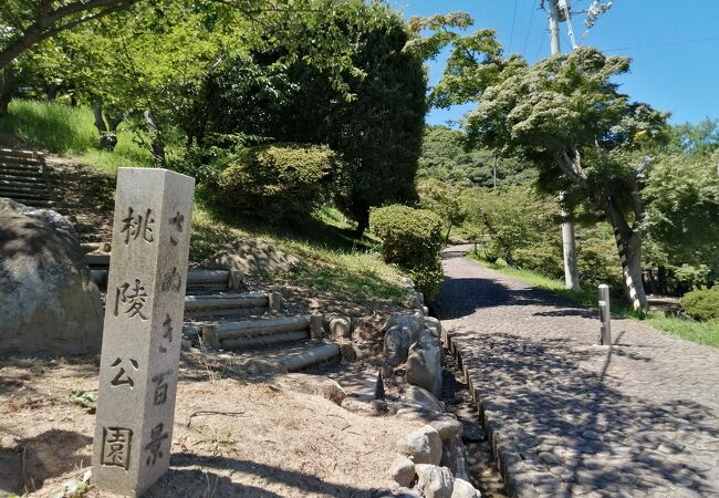 県立　桃陵公園