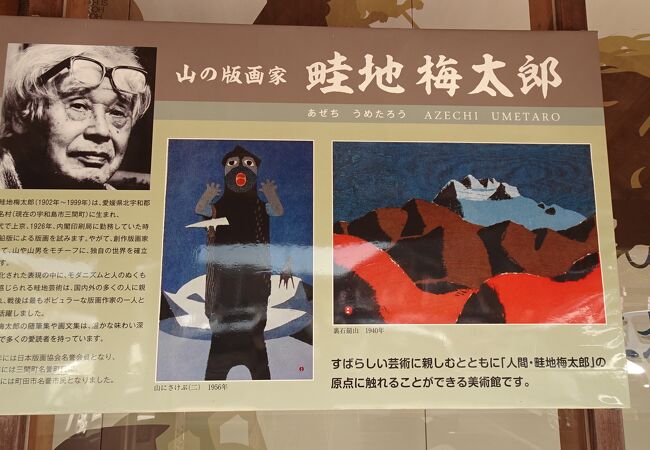 畦地梅太郎記念美術館 クチコミ・アクセス・周辺情報｜宇和島 - フォー