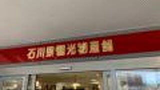 兼六駐車場が割引になる大きなお土産屋