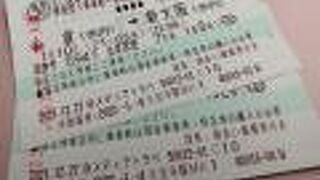 新大阪と小倉往復