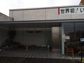 伊豆オルゴール館